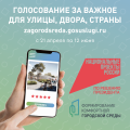 https://zagorodsreda.gosuslugi.ru/?utm_source=cur86&utm_medium=site